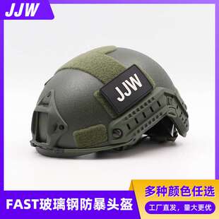 FAST玻璃钢防暴头盔1.5kg厚重安防演习训练安全防护头盔