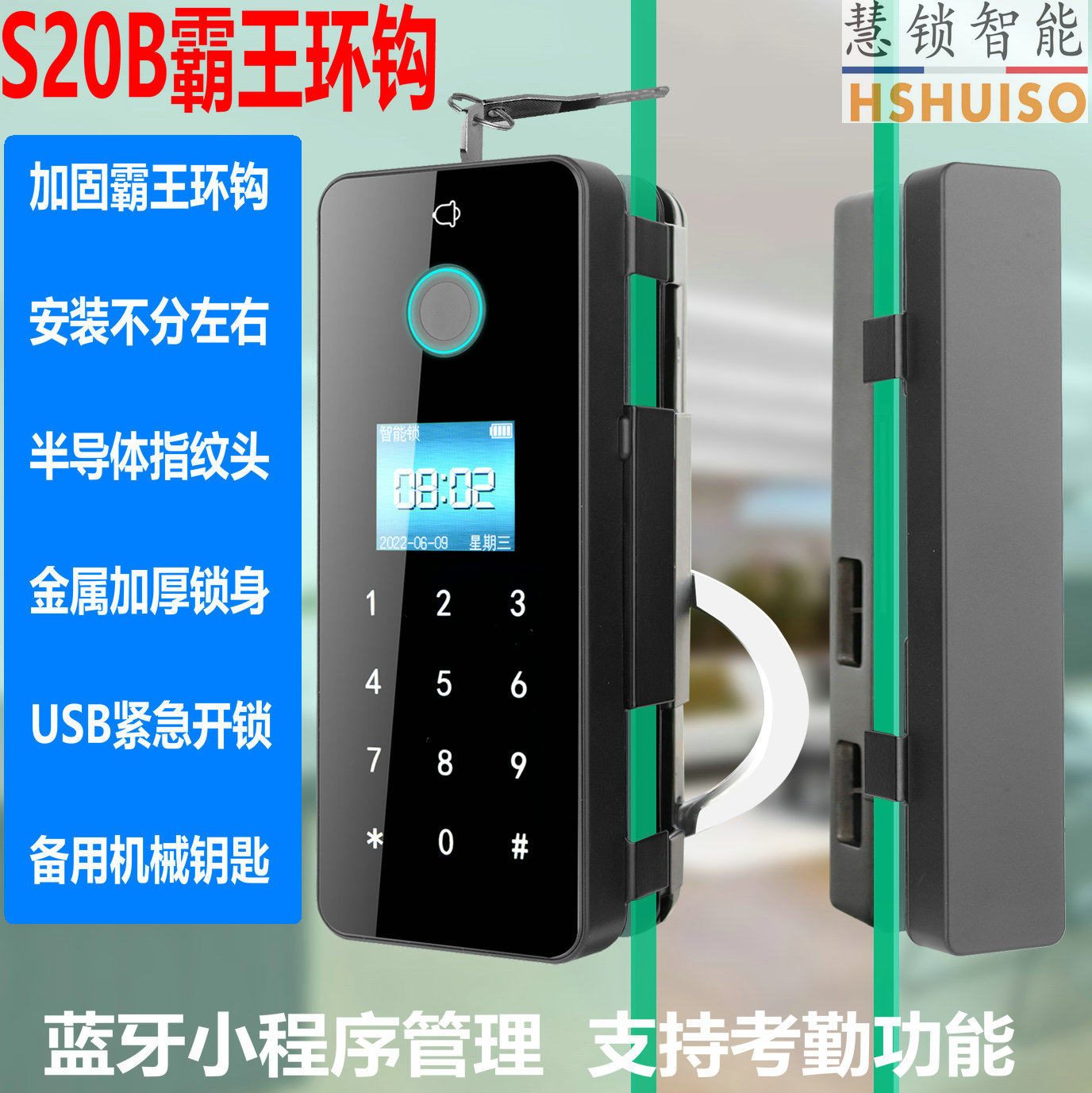 慧锁办公室玻璃门智能指纹密码锁
