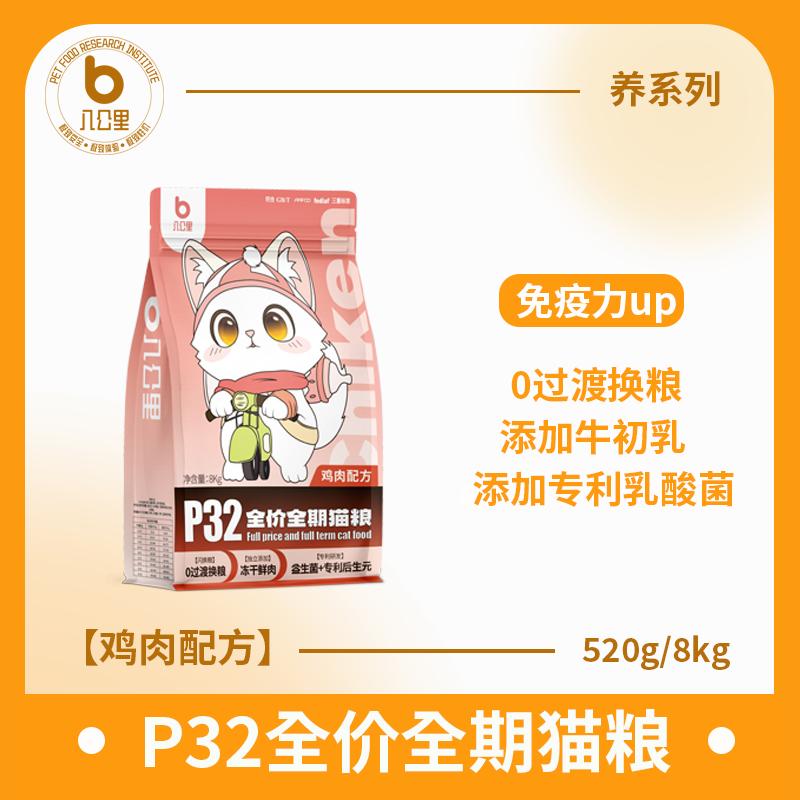 八公里养系列全期猫粮八公里