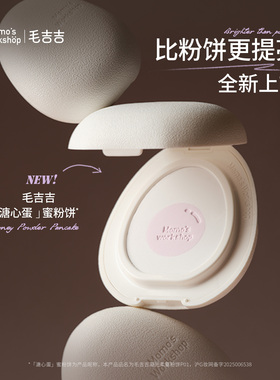 毛吉吉Momo's Workshop凝光柔雾蜜粉饼P01磨皮提亮二合一柔焦通透
