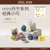 Workshop便携mini丹宁系列粉扑迷你丹宁 毛吉吉Momo 无瑕底妆