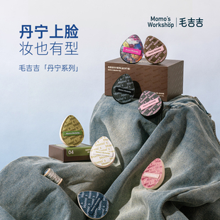 毛吉吉Momo's Workshop丹宁粉扑礼盒套装 三八妇女节女神节礼物