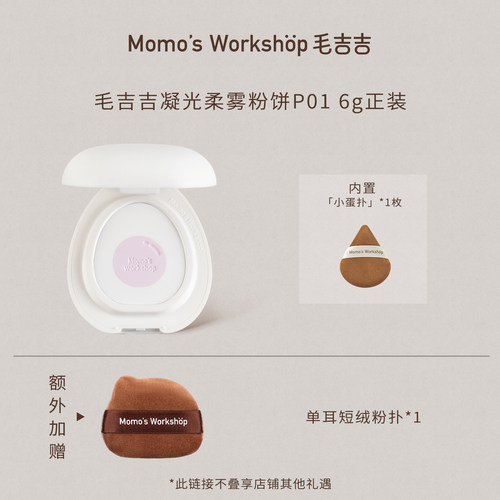 毛吉吉凝光柔雾蜜粉饼