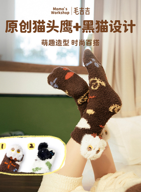 毛吉吉Momo's Workshop居家地板毛绒袜子 柔软舒适保暖时尚百搭