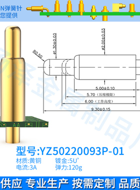 鑫扬泽YZ50220093P-01铜C3604板上高度7.5镀金5U*12v3a120g2个装