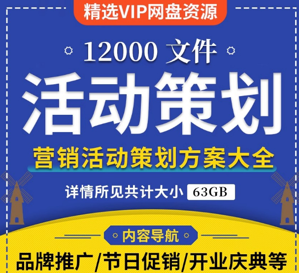 公司活动策划方案市场开业企业宣传品牌营销推广策划模板资料文