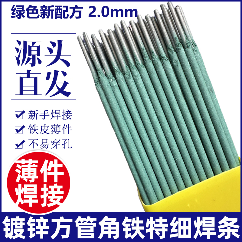 新款绿皮特细焊条薄件焊接镀锌管薄铁皮彩钢角铁碳钢焊条手动工具