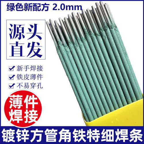 新款绿皮特细焊条薄件焊接镀锌管薄铁皮彩钢角铁碳钢焊条手动工具