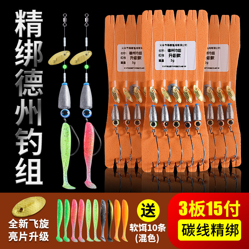 防挂底德州钓组成品绑好倒钓套装路亚曲柄钩软饵t尾鳜鲈鱼钩线组图片