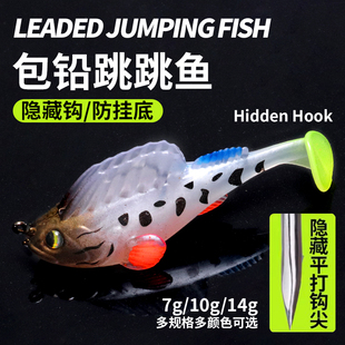 跳跳鱼路亚饵包铅鱼防挂底鳜鱼黑鱼鲶鱼鲈鱼路亚假饵软饵海钓淡水