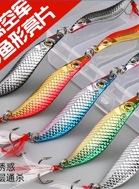 远投S形蛇形漂颤彩色亮片铁板路亚饵淡水库海钓鲈鱼翘嘴仿生假饵