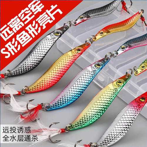 远投S形蛇形漂颤彩色亮片铁板路亚饵淡水库海钓鲈鱼翘嘴仿生假饵