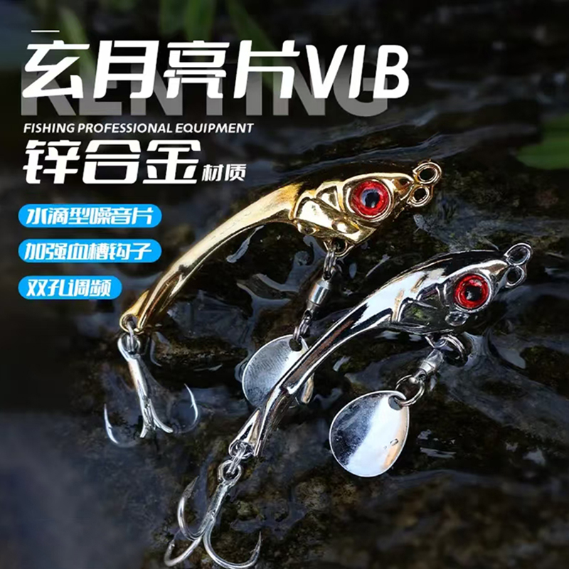 玄月vib路亚饵旋转式亮片铁板远投仿生震颤金属VIB全泳层通杀鲶鱼