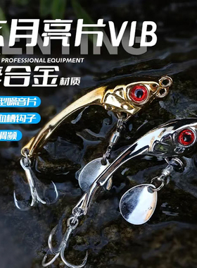 玄月vib路亚饵旋转式亮片铁板远投仿生震颤金属VIB全泳层通杀鲶鱼