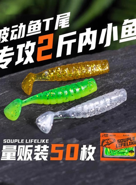 新款波动t尾软饵路亚软虫波动鱼微物根钓铅头钩小假饵螺纹钓翘嘴