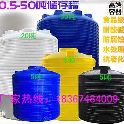 新厂销塑料水桶3立方2吨10吨5吨4吨储水罐25吨6吨8吨箱20吨1吨4品