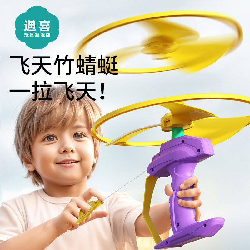 手拉飞盘飞天竹蜻蜓拉线旋转发射飞碟男孩女亲子互动儿童户外玩具
