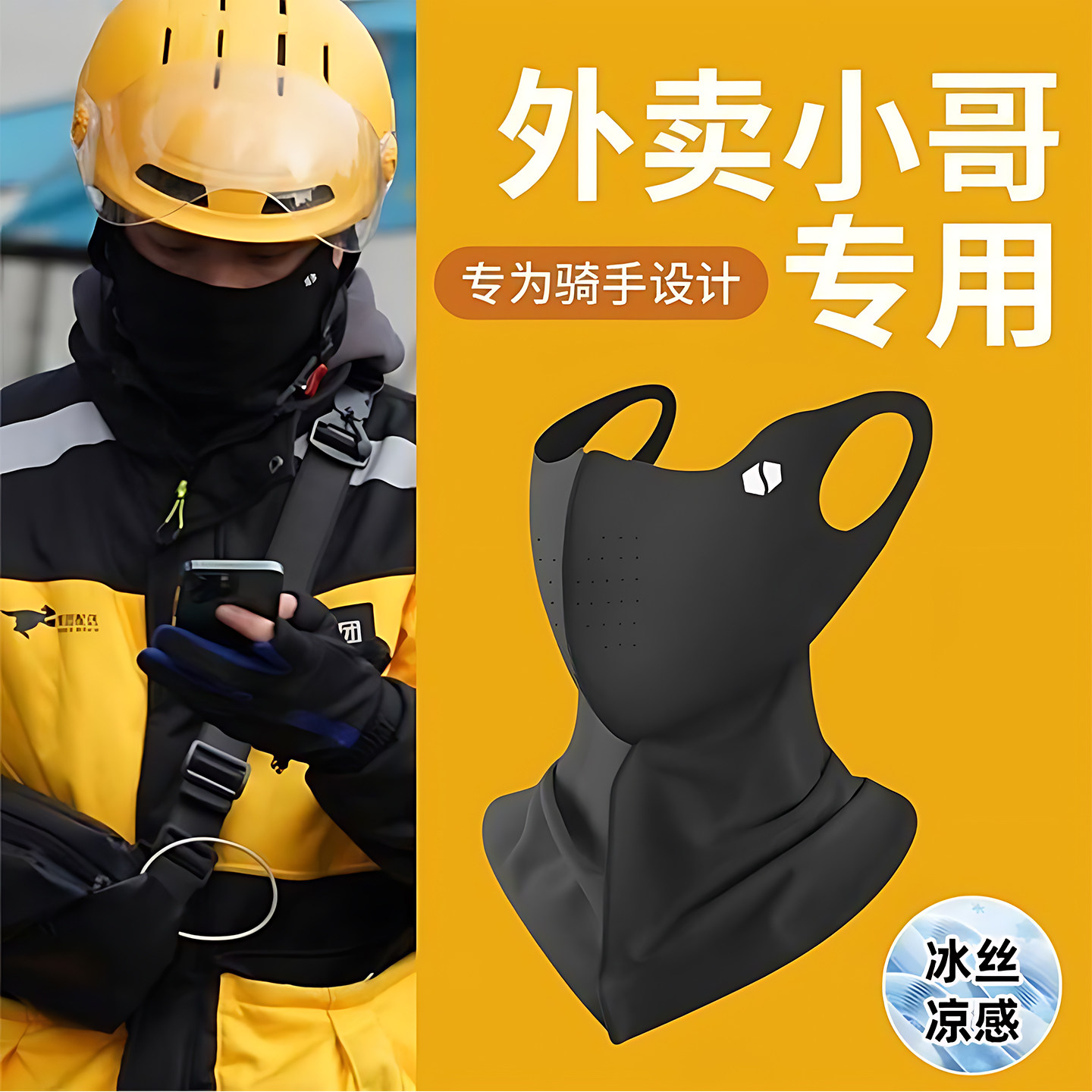 夏天骑车护颈防晒面罩2026外卖骑手透气冰丝脸罩全脸防紫外线口罩