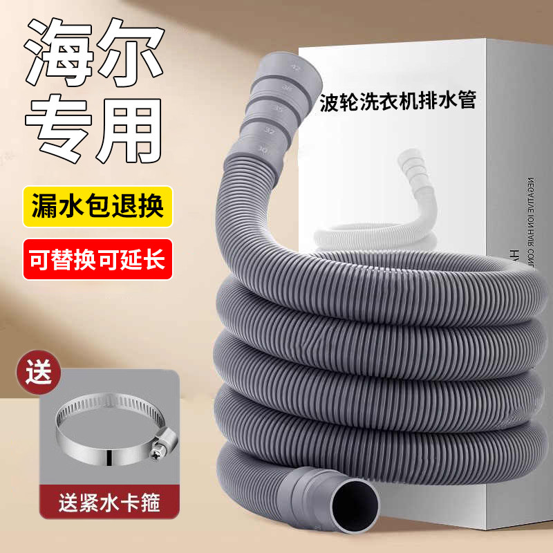 海尔全自动洗衣机排水管原装波轮专用加厚出水管下水管加长延长管
