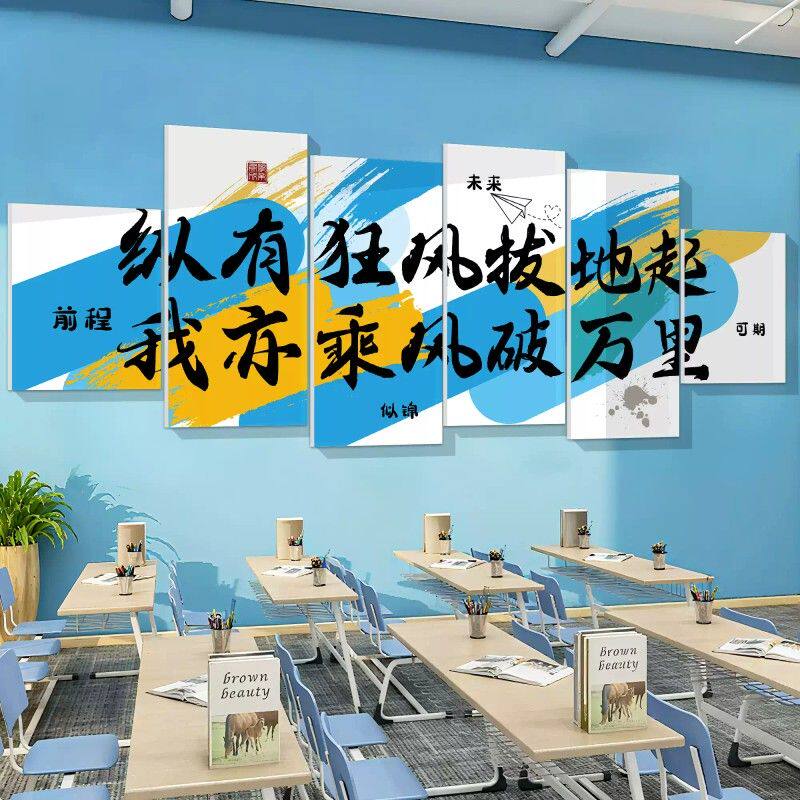 教室布置装饰班级文化墙贴氛围布置中高考励志黑板报托管机构形象