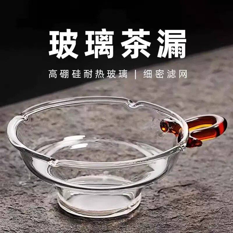 茶漏茶滤玻璃茶具高档茶水茶叶过滤器泡茶茶隔过滤网茶水单独茶斗