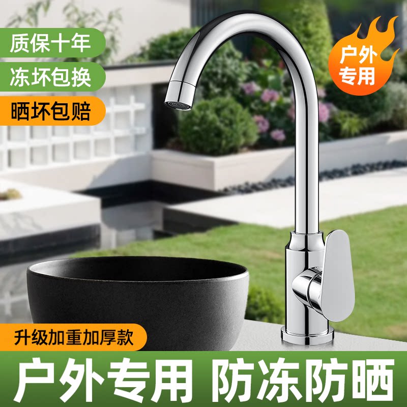 户外专用防晒水龙头单冷庭院室外洗手盆台盆大理石盆防冻防锈龙头