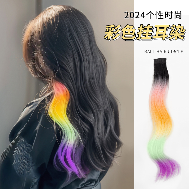 挂耳挑染假发片女一片式彩虹色大波浪无痕轻薄长直发短发条假发片