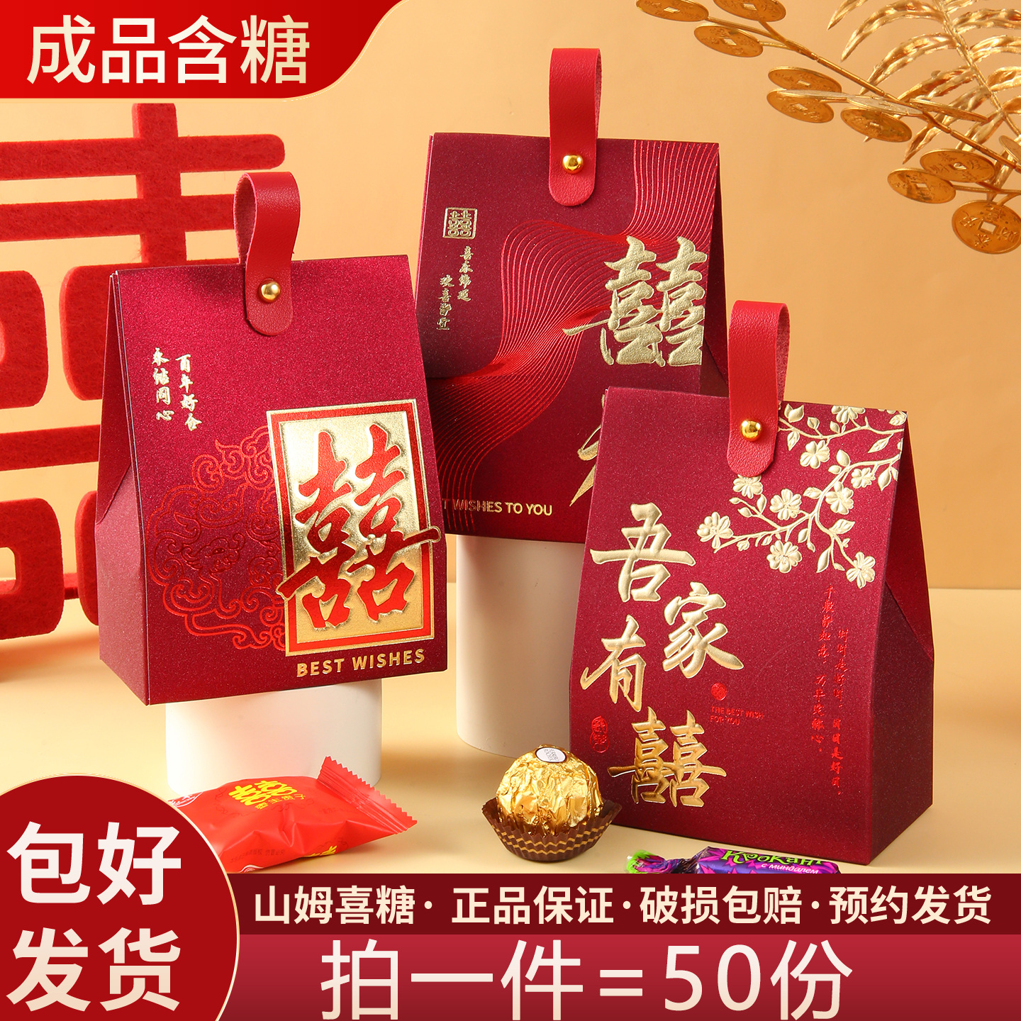2025新款山姆喜糖成品礼盒含糖
