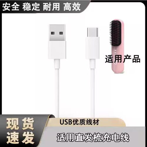 适用usb充电便携式直发梳神器负离子直卷家用宿舍两用充电器线