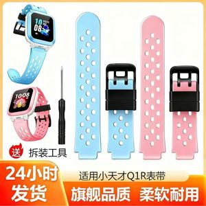 适用小天才电话手表Q1R表带1C儿童替换D1S腕带透气硅胶表带