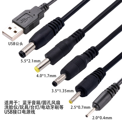 儿童遥控玩具圆口充电器5V