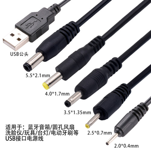 儿童遥控玩具圆口充电器5V