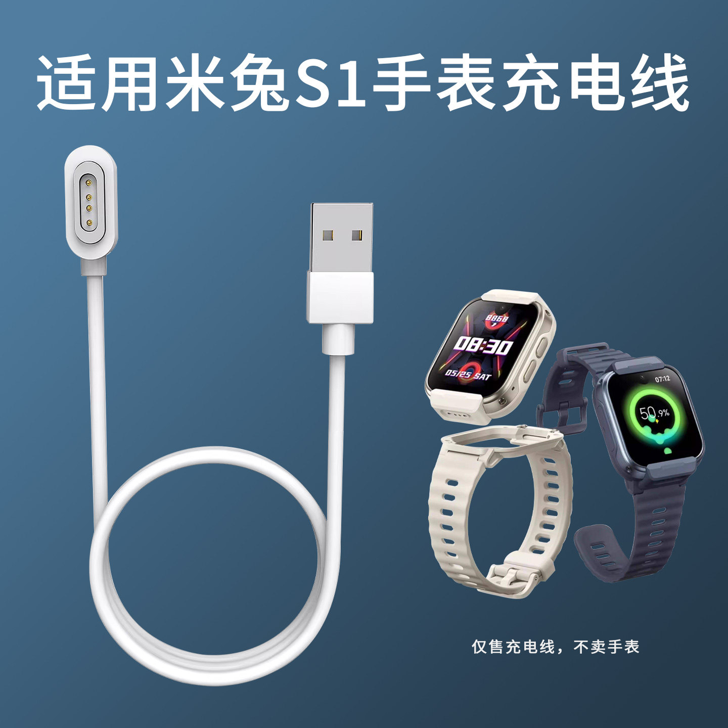 适用小米米兔S1儿童电话手表充电器MTSB23XUN通用USB智能手环磁吸充电线快充数据线电源线配件