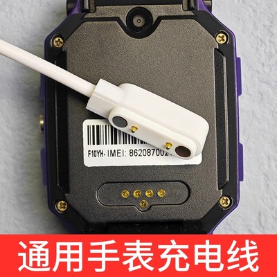 原装儿童电话手表充电线磁吸通用充电器电子智能快充245触点针万能专用小天才华为读书郎360联想小霸王咪咪兔