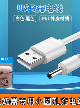 适用十月结晶吸奶器充电器SH1601/1075吸奶器充电线USB圆孔线