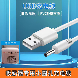 適用十月結(jié)晶吸奶器充電器SH1601 1075吸奶器充電線USB圓孔線