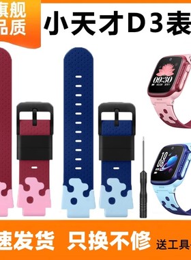 适用小天才电话手表D3硅胶表带儿童手表Z6AZ5Z7Z8Z9Z10Z1SZ2Z3Z6sD2Q1A原件配带手表钢化膜