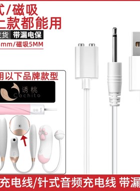 适用失控二代磁吸充电线诱桃一代油桃2两点针头式cachito雪糕猫爪