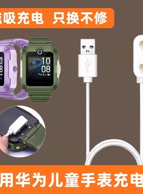 适用于华为儿童手表5充电线4pro/4x/5x/5xpro充电器磁吸KTY-L10快充数据线非原装替换配件