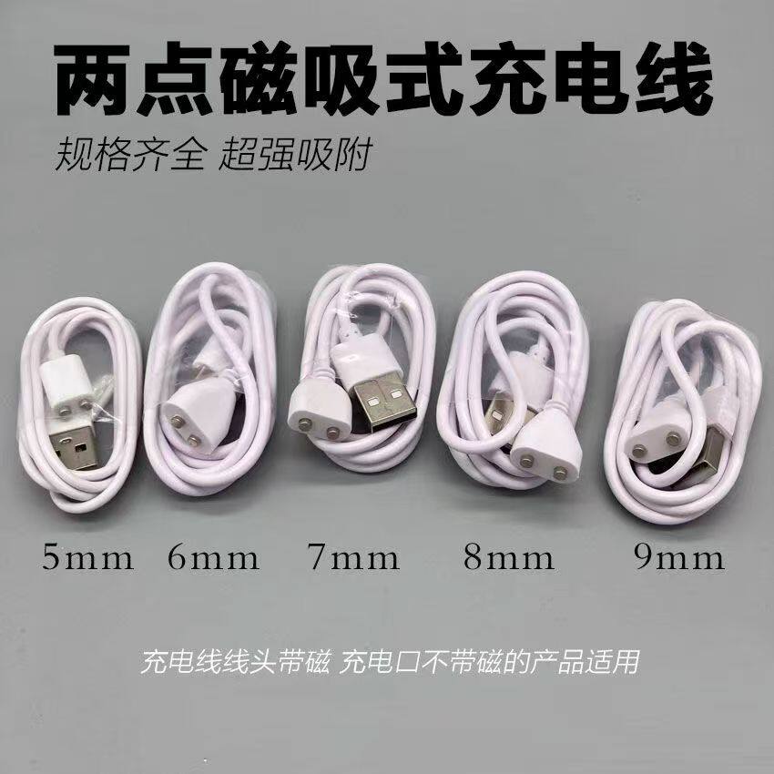 磁铁吸式 5mm线 洁面仪 按摩器刮痧仪 小台灯 通用USB充电线
