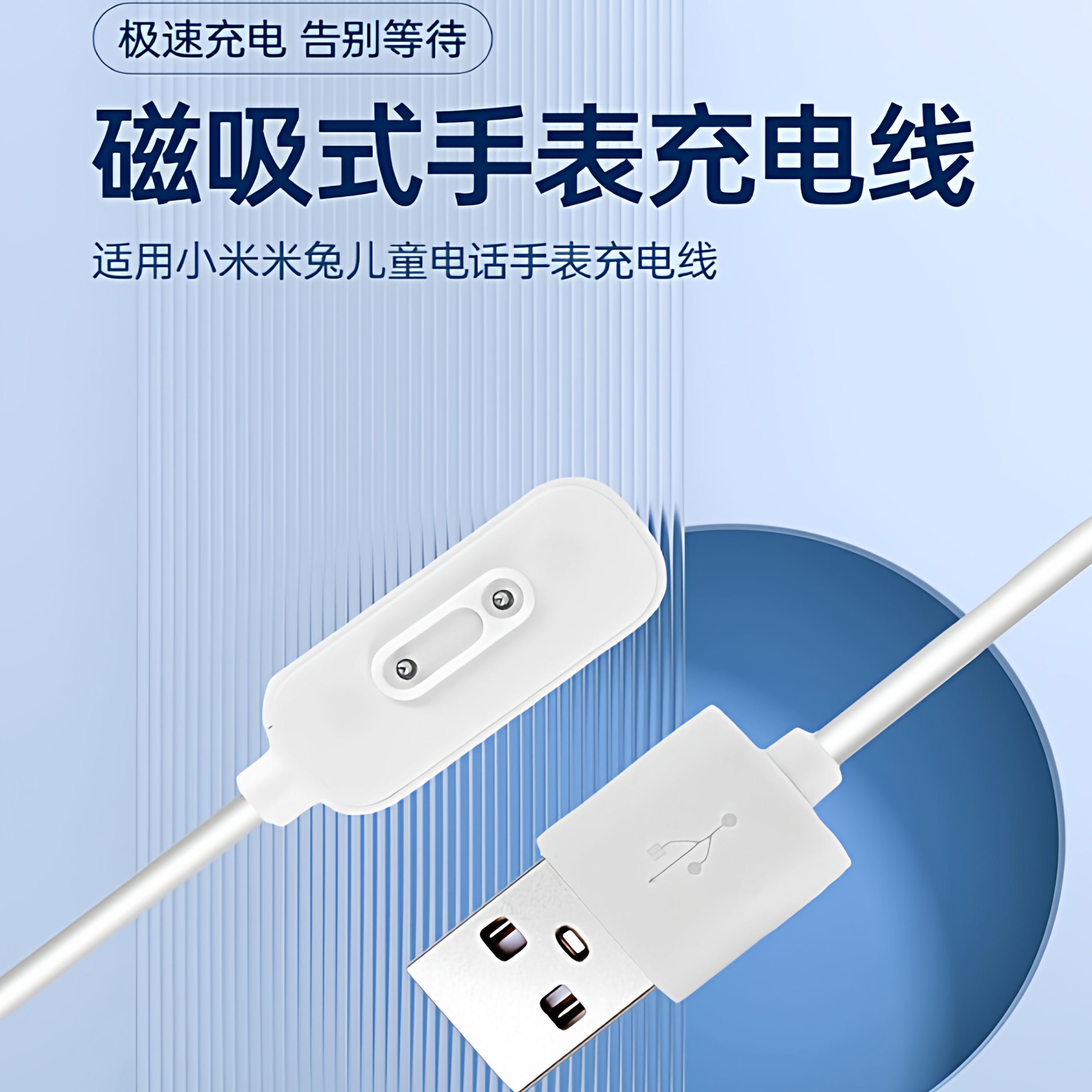 适用小米米兔儿童手表C7A充电线7/7X/6X/6C/5C/5X/4Pro/4C/4X小寻儿童电话手表X5/T5磁吸式P5/Yes3/X3S充电器