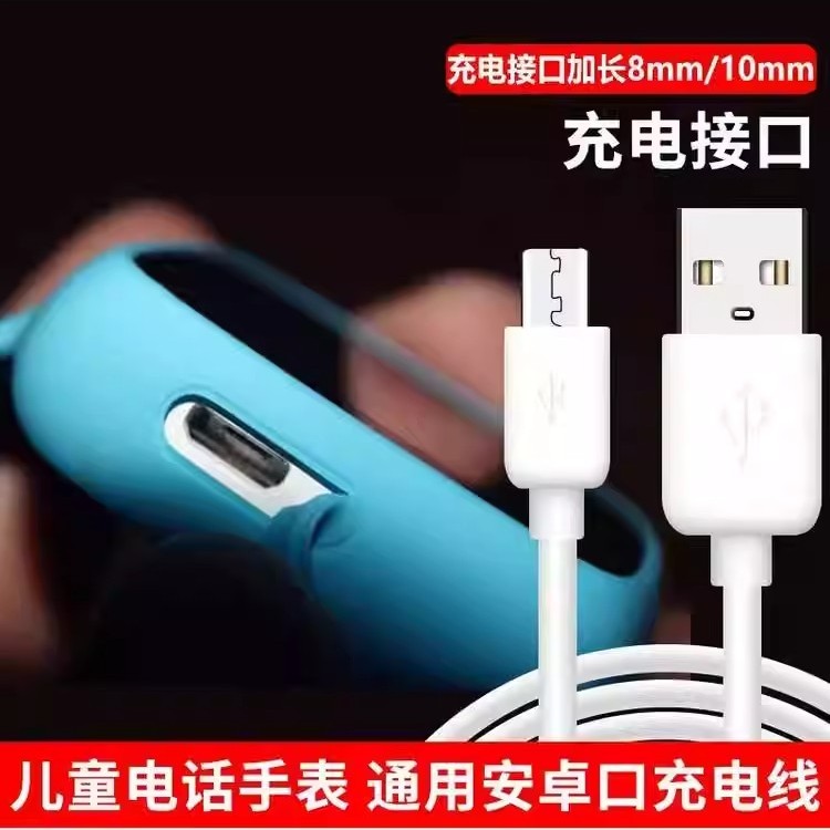 通用型儿童电话手表充电线8/10/12mm加长头USB接口数据线充电器