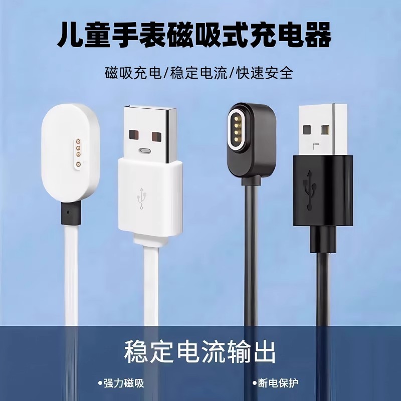 适用于小天才儿童手表充电线Z10/Z9/Z8/Z7少年版Z6/Z5/Z3/Z2巅峰D3/D2/Q1A/Z7/Z6S磁吸Y8充电器Q2安全稳定Z11