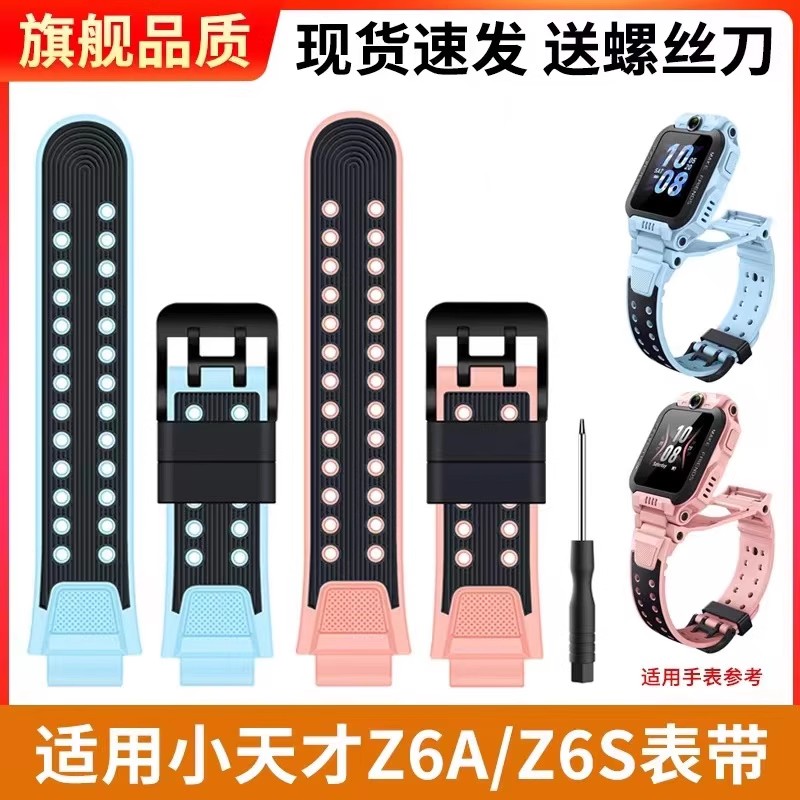 适用小天才z6a手表带z6pro/z6s/少年版电话表带W2123AC专用配件
