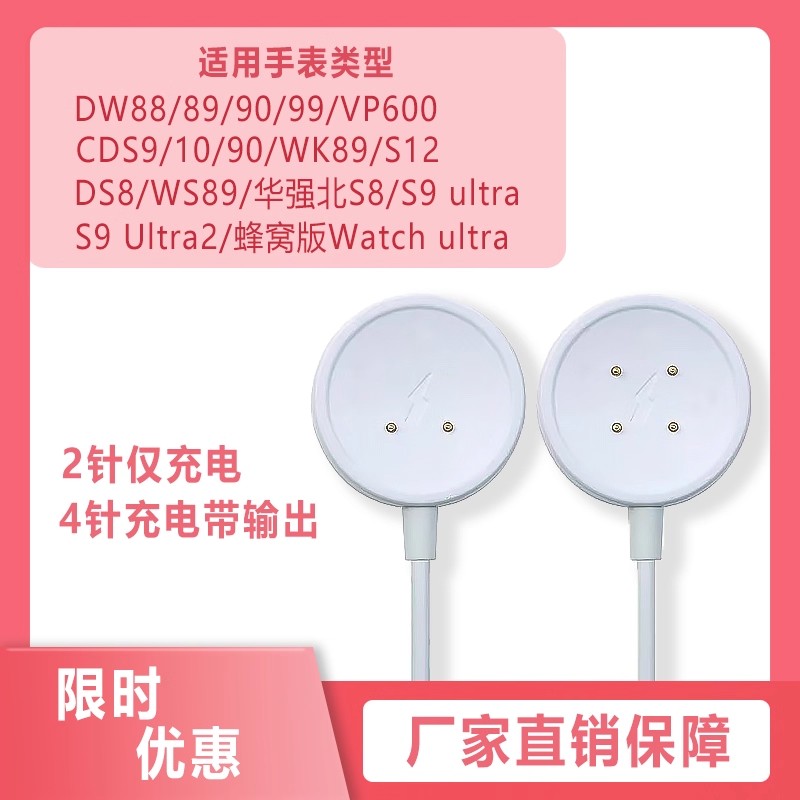 适用华强北智能手表充电器SU8/DW99/VP29/CD20快充原装充电线磁