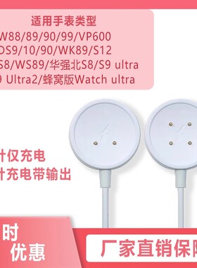 适用华强北智能手表充电器SU8/DW99/VP29/CD20快充原装充电线磁