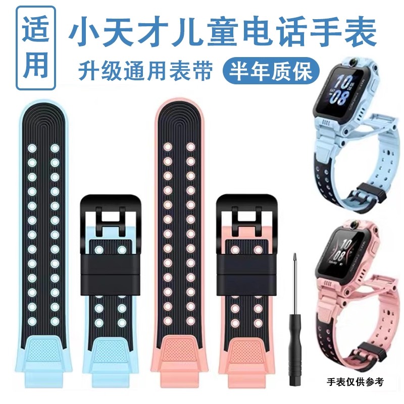 小天才z6s非原装表带配件