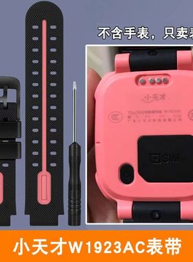 小天才W1923AC黑色表带W2223BC适配手表带D2A通用W2123AC硅胶表带