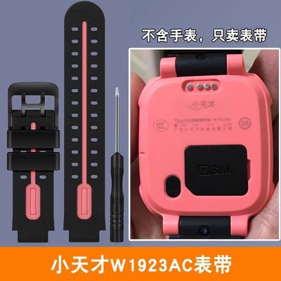 小天才W1923AC黑色表带W2223BC适配手表带D2A通用W2123AC硅胶表带