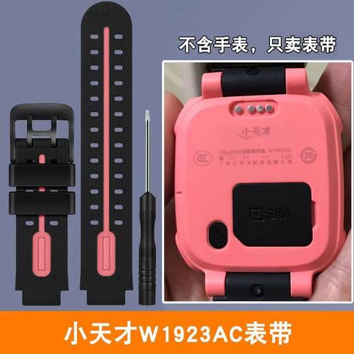 小天才W1923AC黑色表带W2223BC适配手表带D2A通用W2123AC硅胶表带